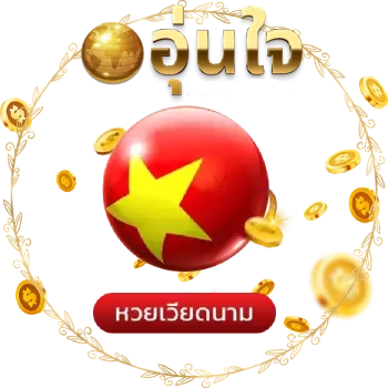 หวย