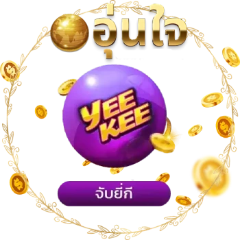 หวย